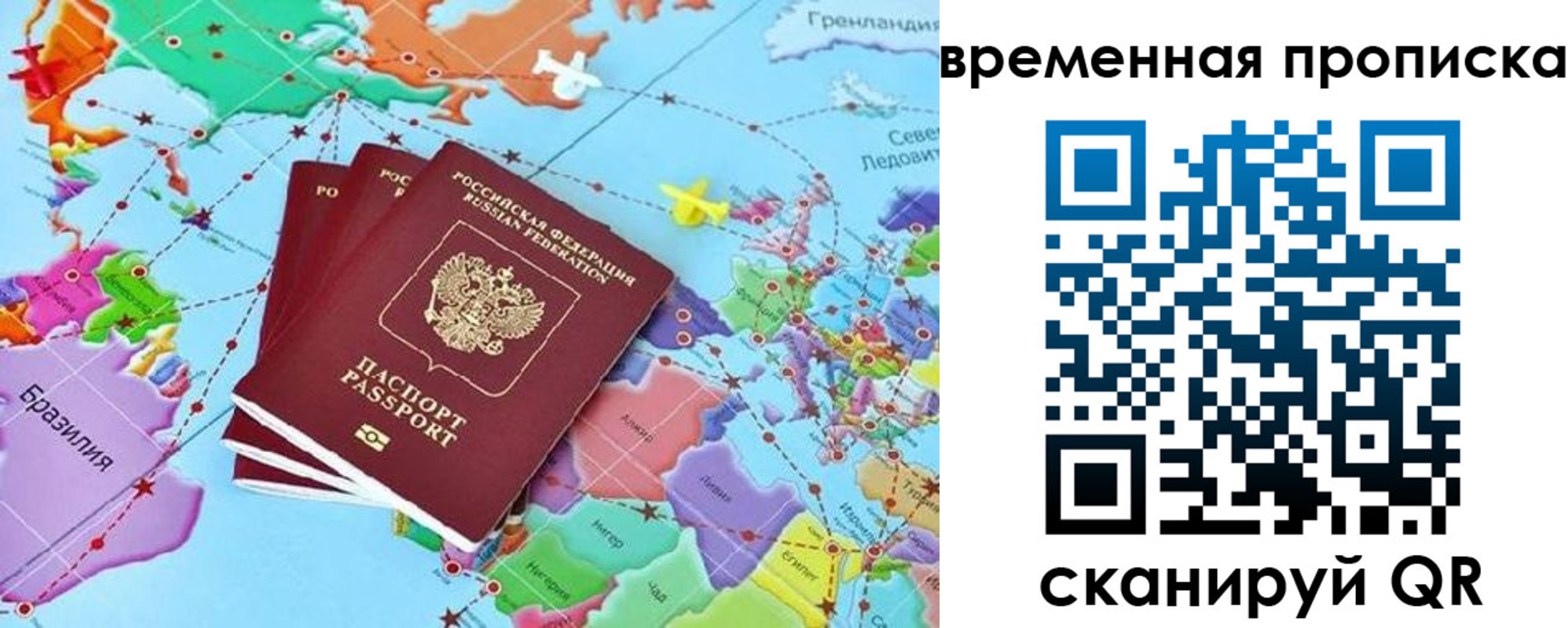 временная прописка в Струнино